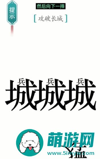 汉字魔法攻长城怎么过