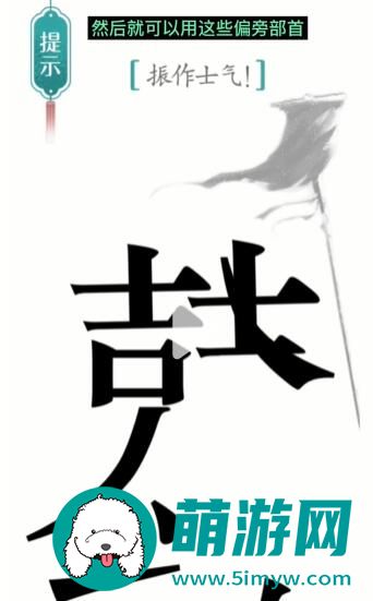 汉字魔法士气怎么过