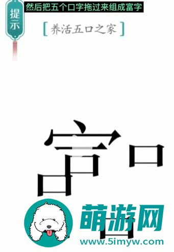 汉字魔法五口之家怎么过