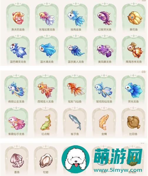 奥比岛梦想国度鱼类图鉴大全