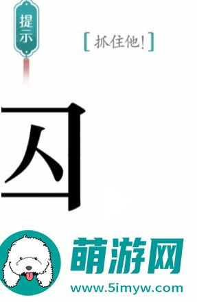 汉字魔法追捕怎么过
