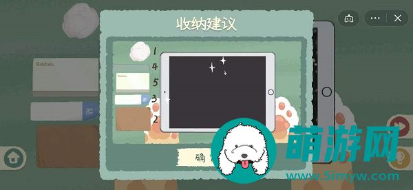 收纳物语爱的膜法怎么过