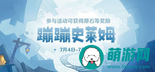 原神蹦蹦史莱姆活动进不去怎么办