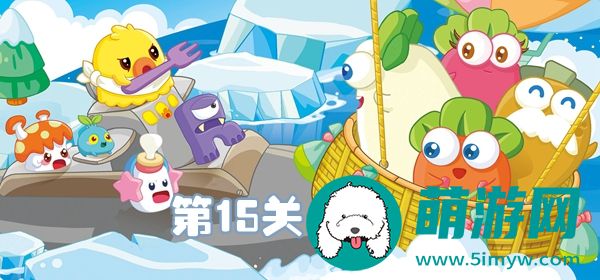 阿波尼克号第15关攻略