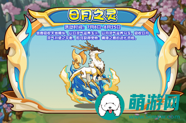 洛克王国日月之灵怎么玩