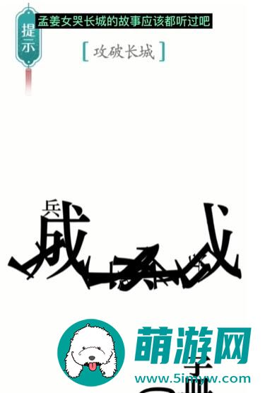 汉字魔法攻长城怎么过