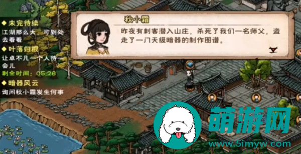 烟雨江湖暗器风云任务怎么做