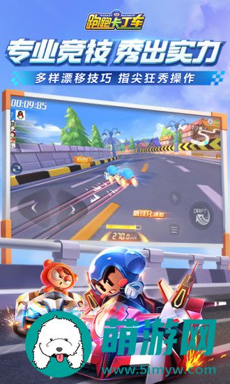 跑跑卡丁车