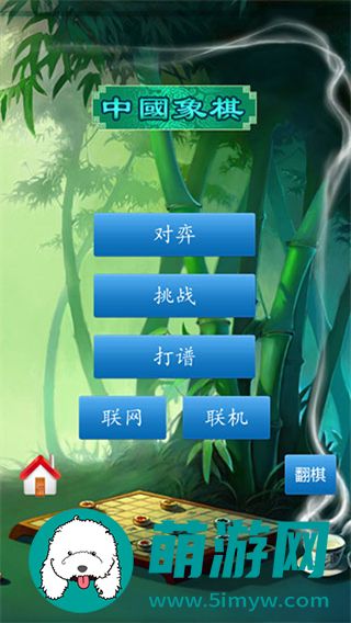 中国象棋单机版