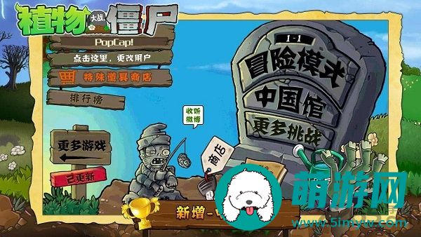 植物大战僵尸free版(内置菜单)