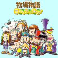 牧场物语汉化版