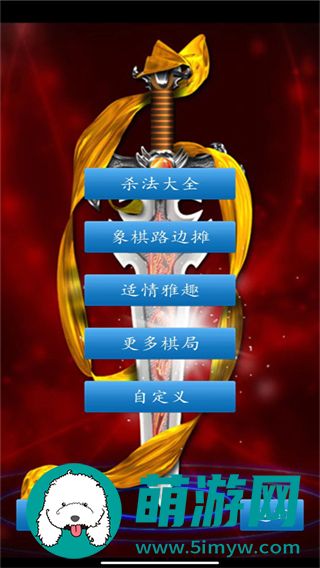 中国象棋单机版