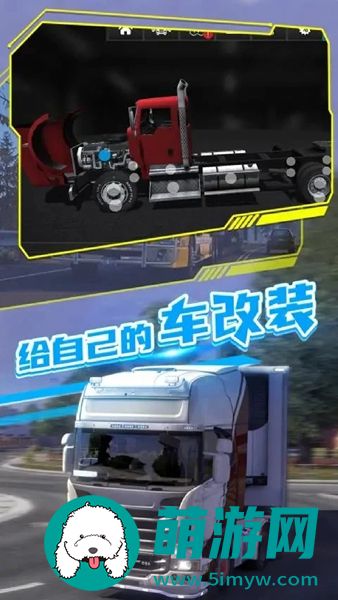 模拟真实卡车运输