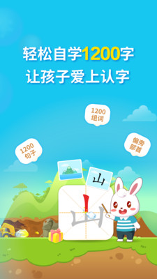 兔小贝识字2023最新版