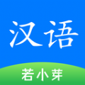 简明汉语字典电子版免费版