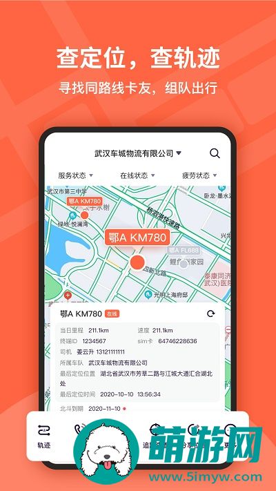 楚道行app智能版全新下载v5.0.3