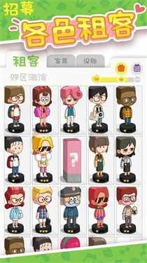 房东模拟器内置菜单版免费下载v2.7.1