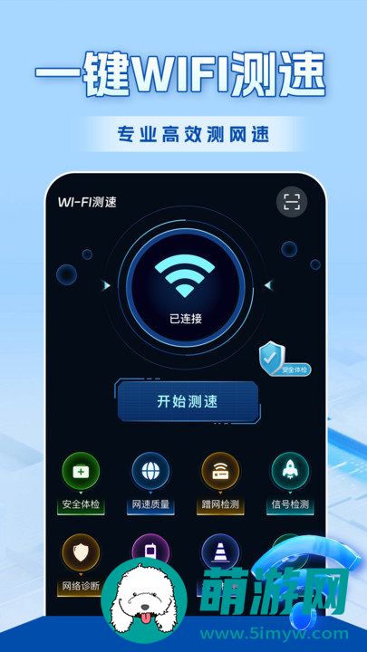 WiFi全连钥匙安卓最新版下载v1.0