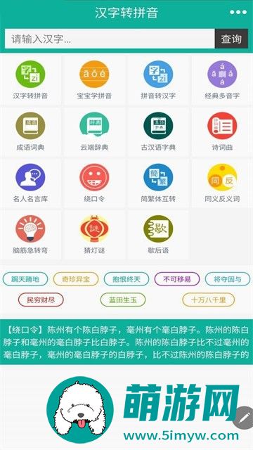 汉字转拼音手机版安装下载v8.0.7