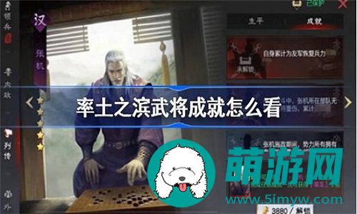 率土之滨武将成就应该要怎么查询