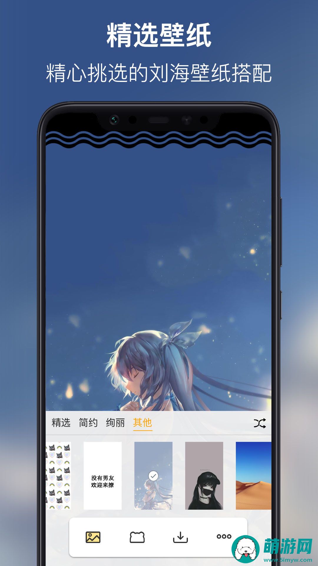 刘海壁纸升级版最新下载v3.0.0