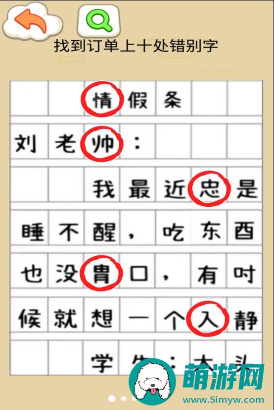 找错别字吧最新版安装下载 v1.0