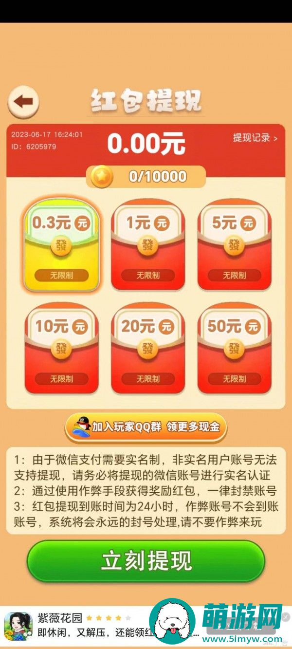 智慧萌园手机版最新下载v1.0.01