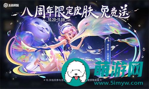 王者荣耀周年限定皮肤活动什么时候开启