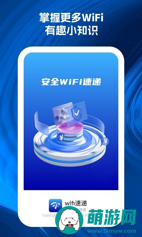 wifi速递安卓最新版下载v1.0.1
