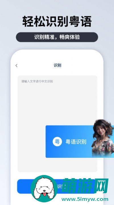粤语识别官升级版最新下载v1.0.0.0