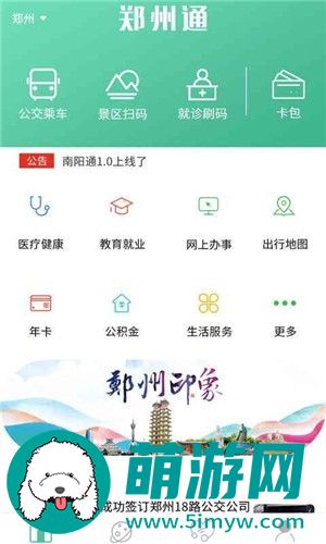 郑州通安卓版最新下载v1.0