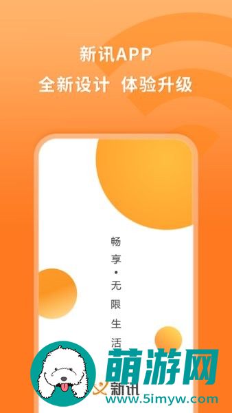 新讯随身wifi免费版最新下载v1.4.4