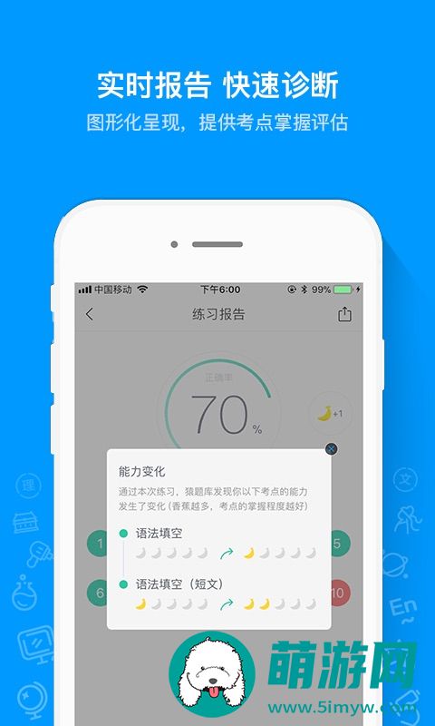 猿题库app安卓版下载