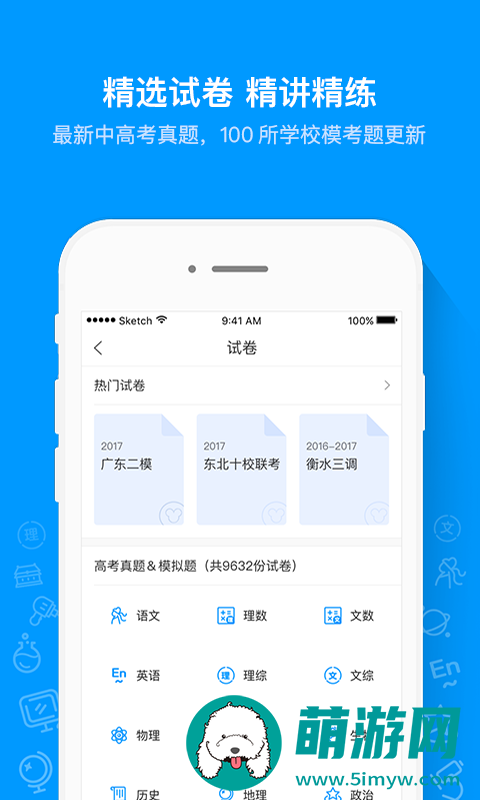 猿题库app手机版最新下载v9.25.0
