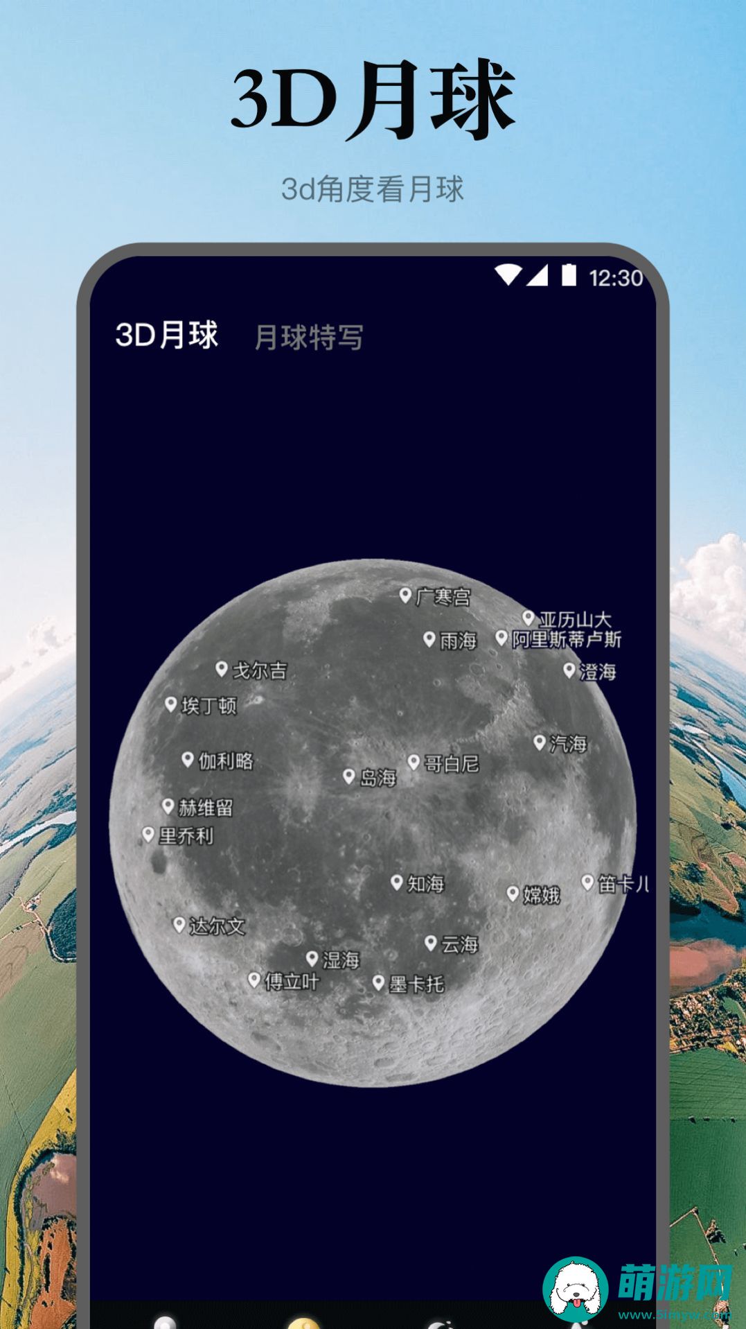 卫星实景3D地球全新版手机下载v3.4.5