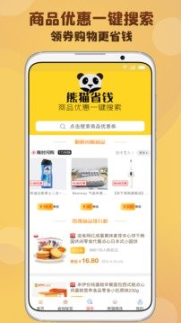 熊猫省钱极速版免费下载v3.2