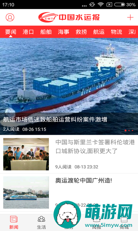 中国水运报通用版下载