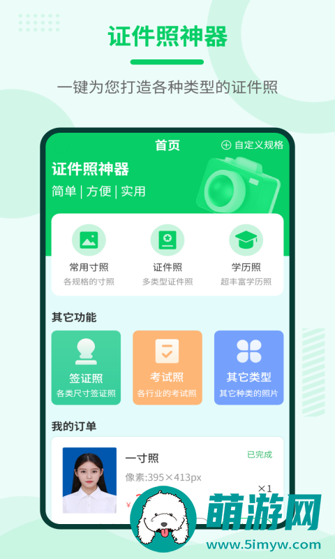 证件照神器免费版最新下载v3.0.0
