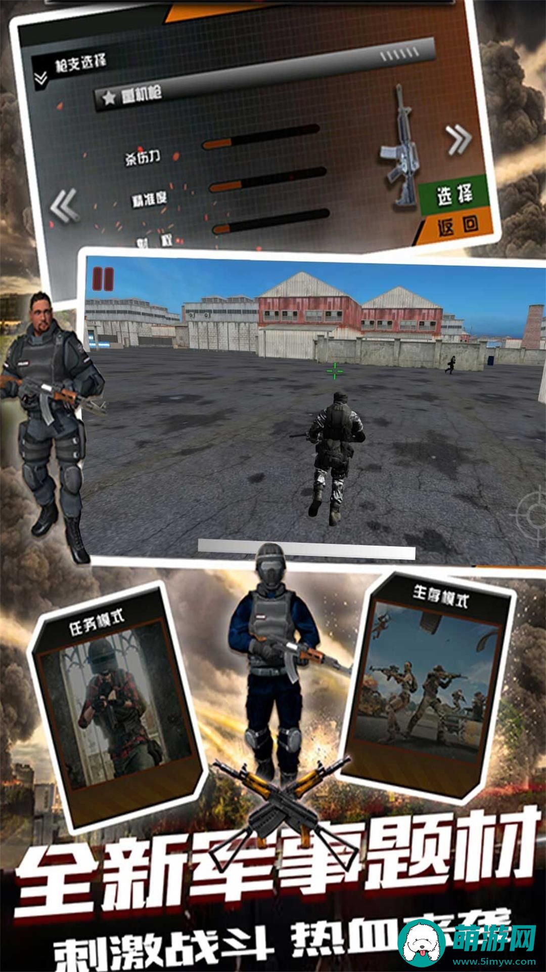 生存射击战争模拟中文版最新下载v1.0.5