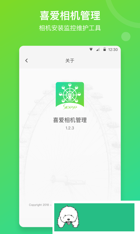 喜爱相机管理智能版最新下载v2.4.5