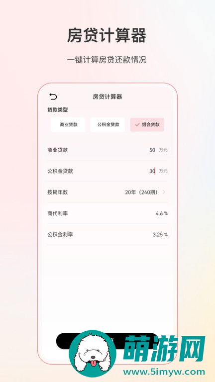 全能计算器免费版最新下载v6.5.2