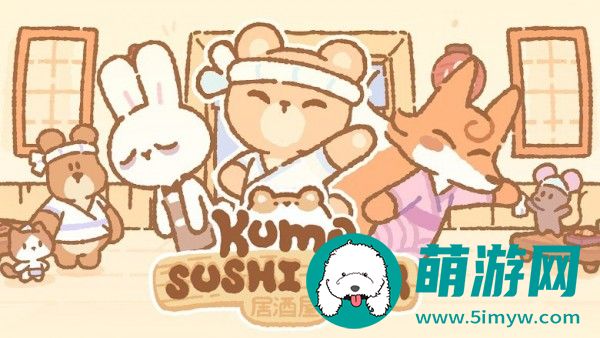 库莫寿司店正式版免费下载v0.1