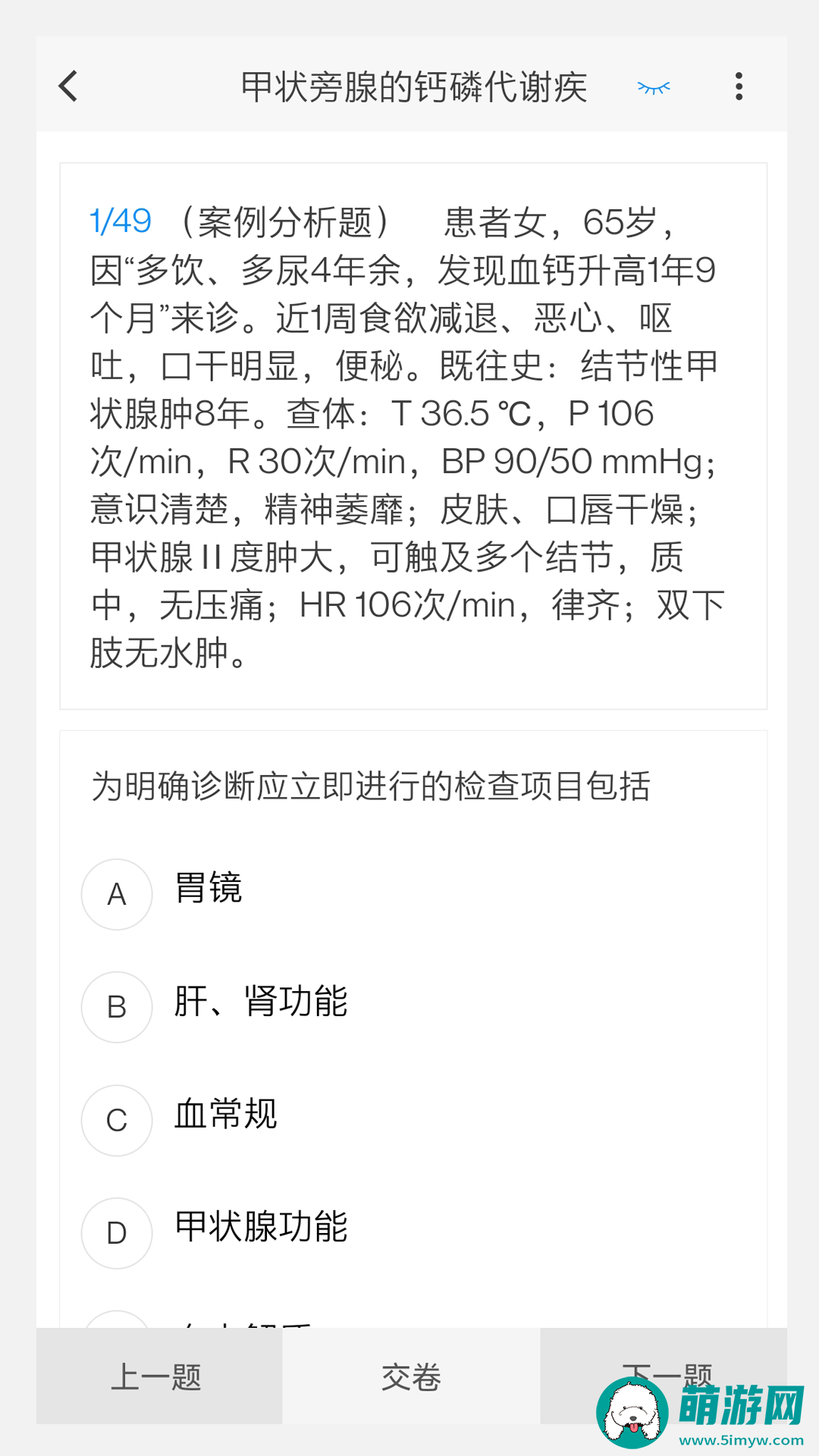 内分泌学新题库安卓版免费下载v1.0.0