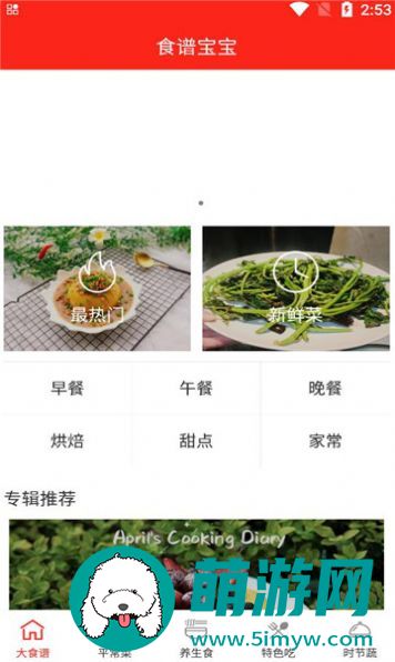 食谱宝宝免费版最新下载v1.0