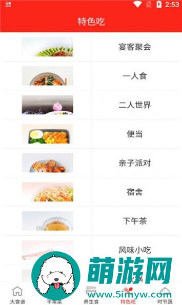 食谱宝宝免费版最新下载v1.0