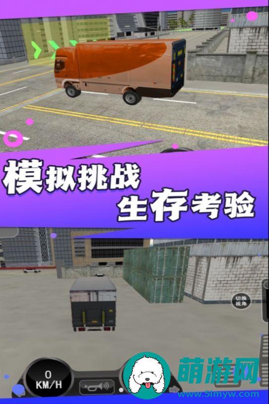 卡车之旅实景驾驶安卓版安装下载v1.0.5