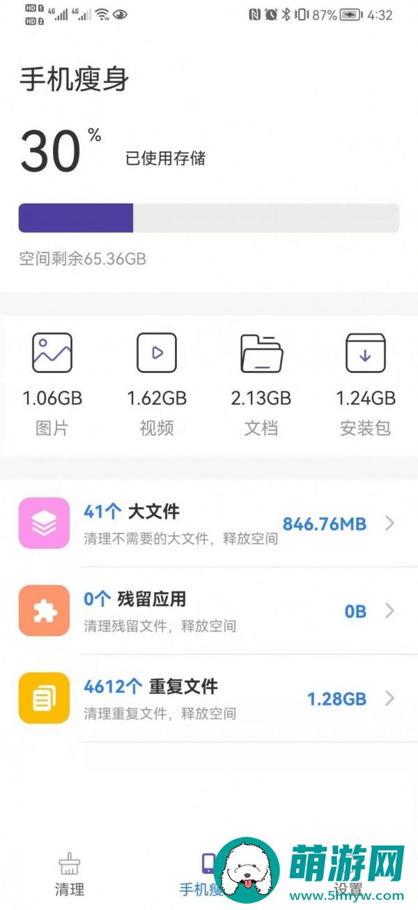 真快清理大师手机版最新下载v1.0