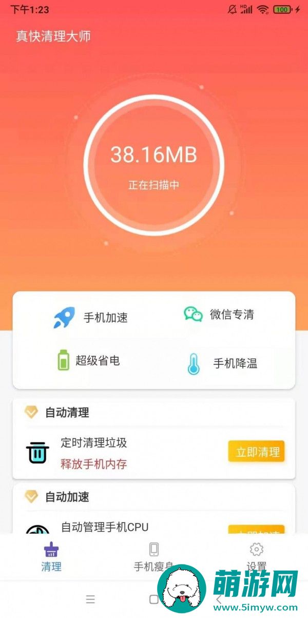 真快清理大师手机版最新下载v1.0