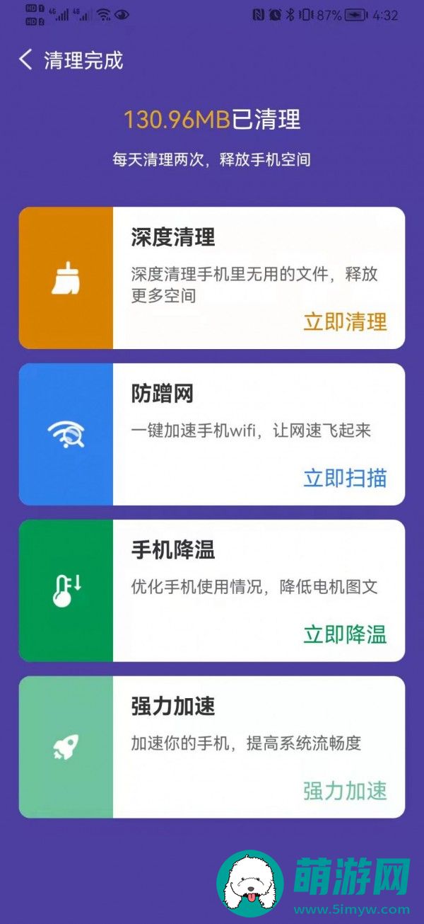 真快清理大师手机版最新下载v1.0