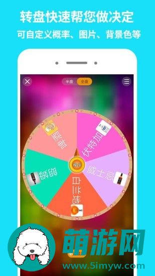 大转盘做决定通用版免费下载v3.4